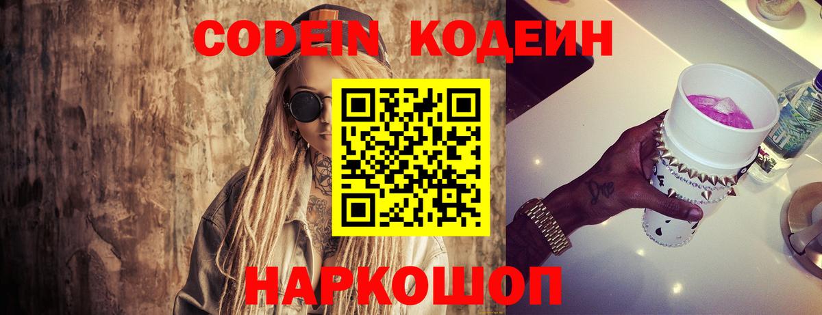 Лабинск  Кодеиновый сироп Lean напиток Lean (лин)  Вход с VPN 