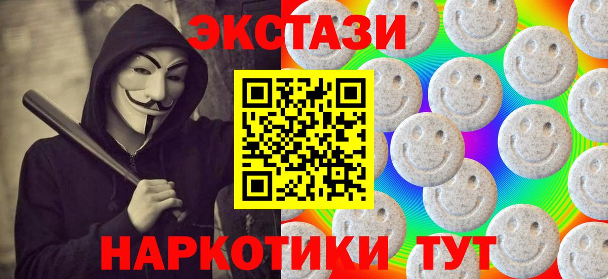 Ecstasy круглые Лабинск