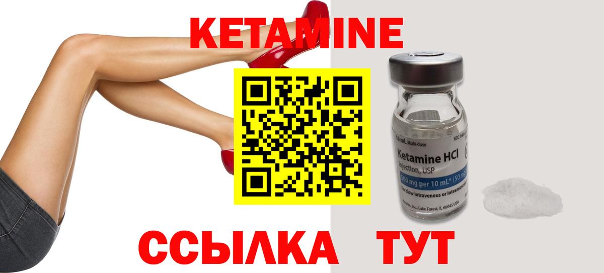 КЕТАМИН ketamine Лабинск