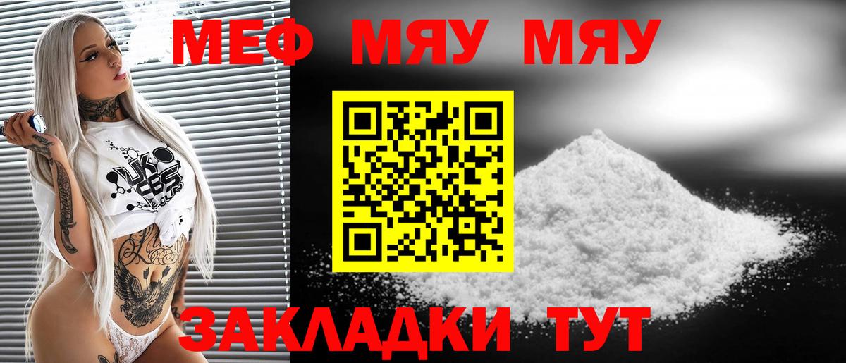 Меф мяу мяу  Лабинск