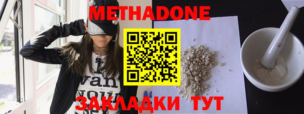 Метадон methadone Лабинск