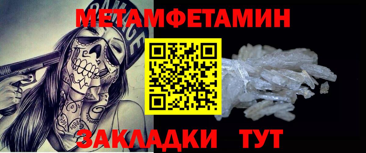 МЕТАМФЕТАМИН пудра Лабинск